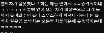 블박 차 잘못 vs 상대 차 잘못 논란_4.png