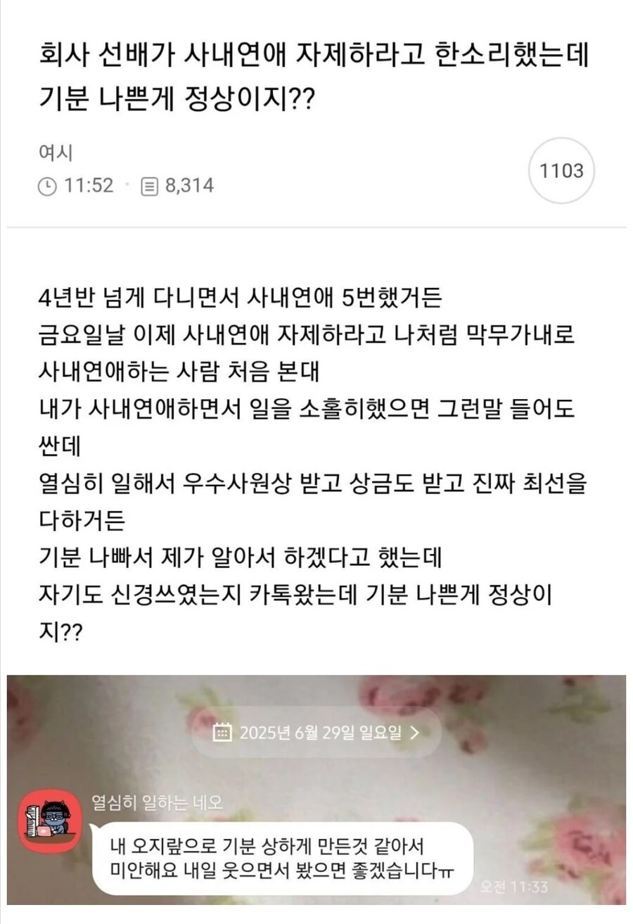 사내 연애 때문에 선배한테 경고 받은 사람.jpg_1.jpg