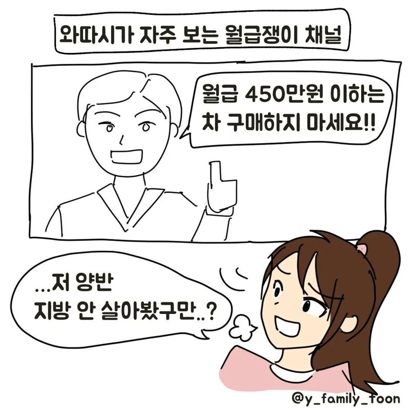 월급 OO 이하는 차사지마세요 채널들 특_1.png