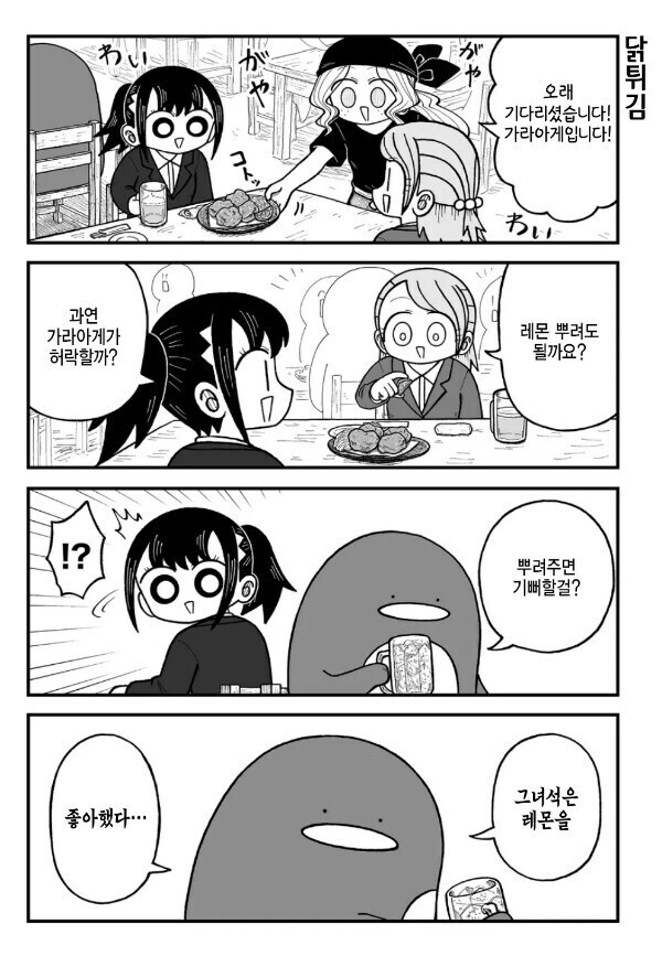 탕수육 부먹 찍먹 논란 종결.manhwa_1.png