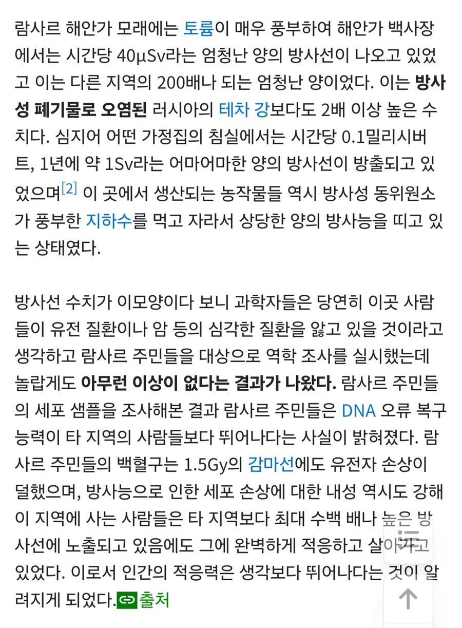 방사능도 면역력이 생긴다는게 웃기김함._1.jpg