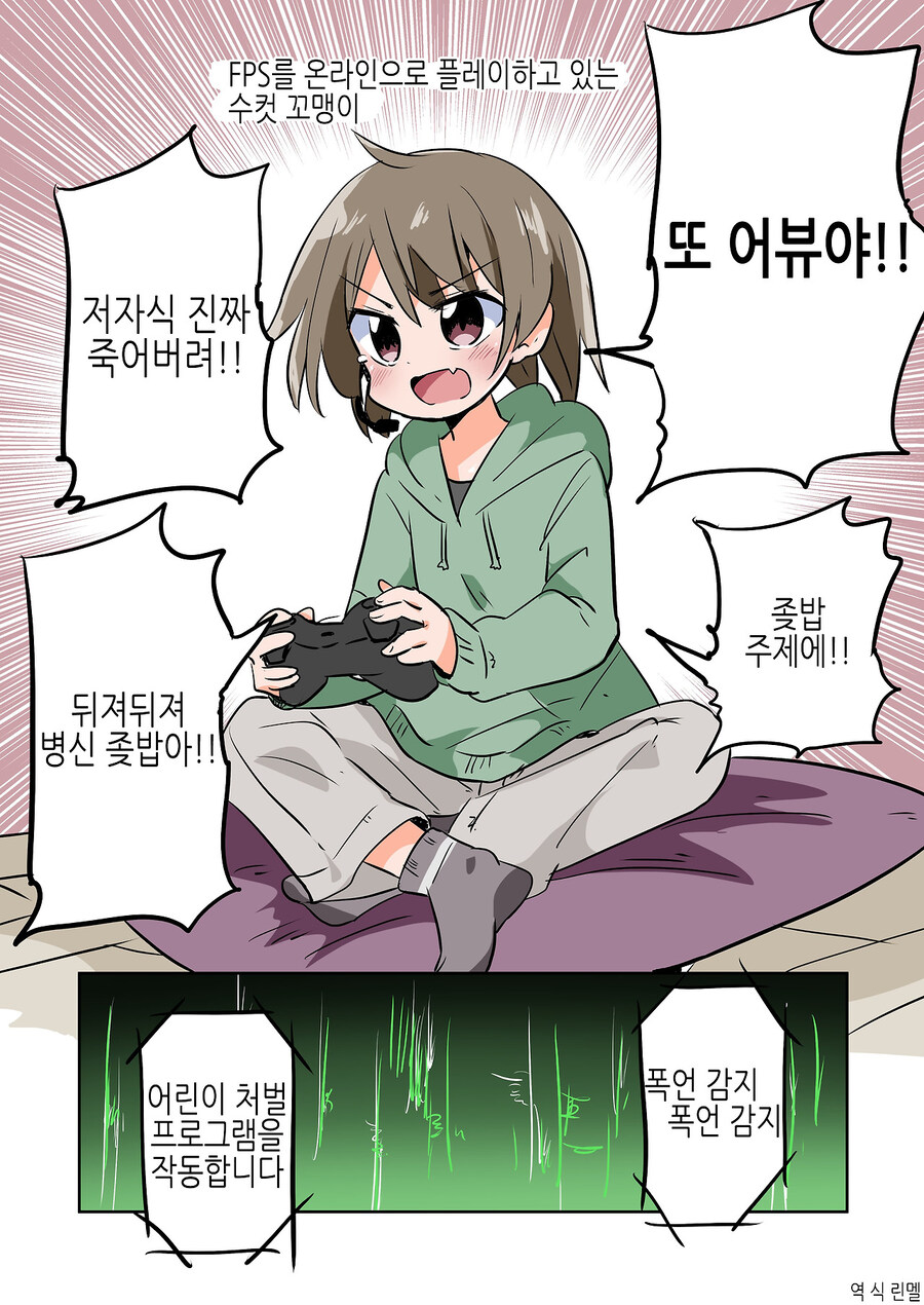 폭언을 일삼는 수컷 꼬맹이를 TS시켜 암컷타락시키는.MANGA