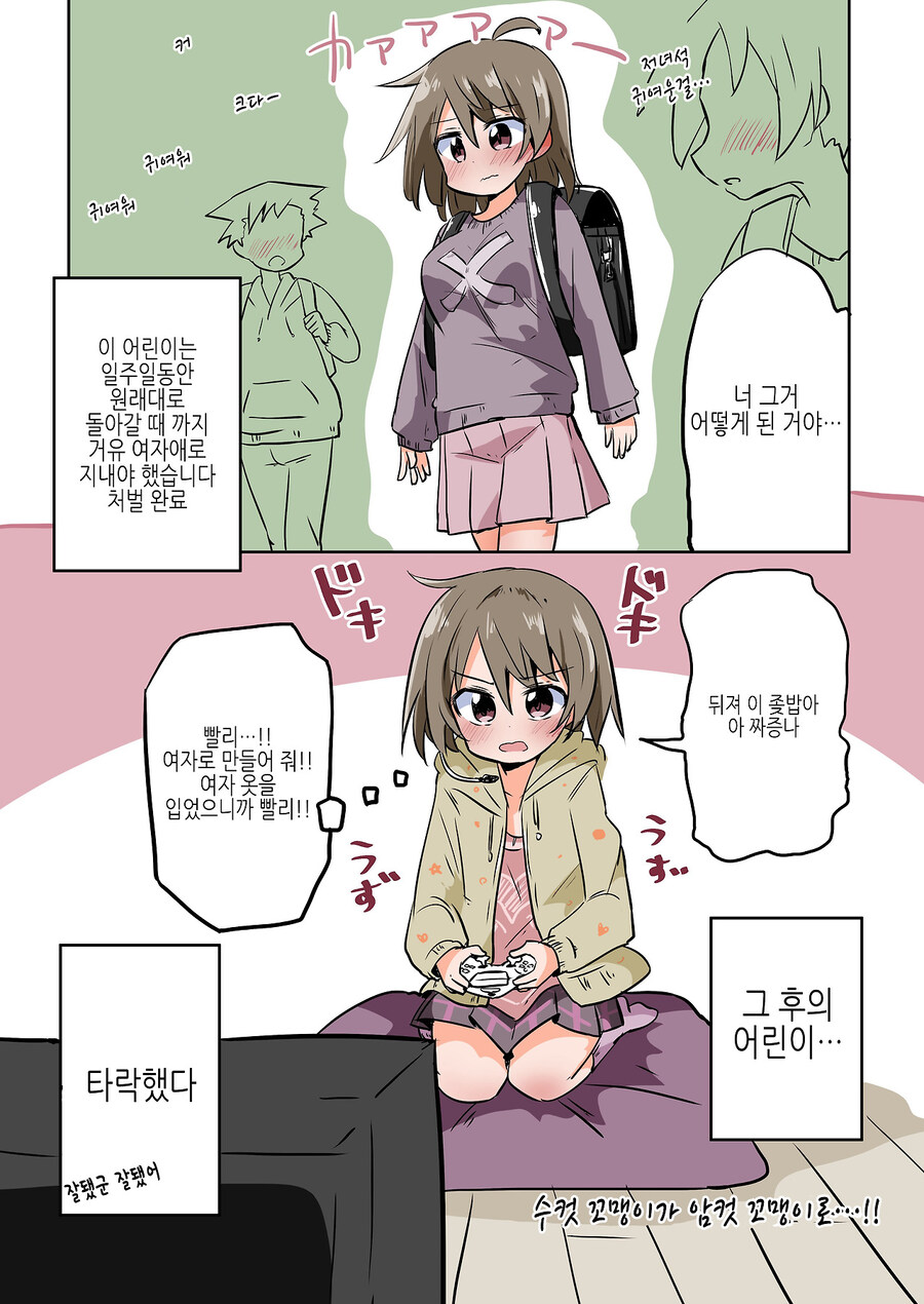 폭언을 일삼는 수컷 꼬맹이를 TS시켜 암컷타락시키는.MANGA_3.jpg