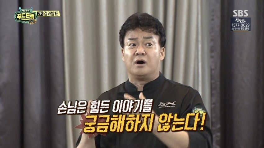 어제 백종원 유튜브에 올라온 쇼츠 내용...jpg_5.png