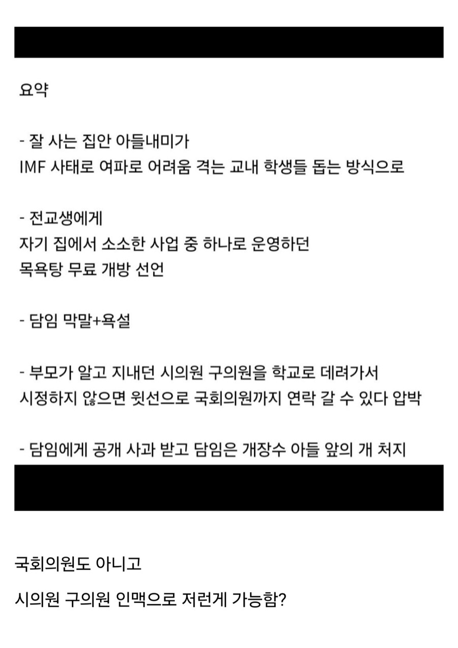 학교에 의원들 데려가서 담임 무릎꿇린 썰.jpg_4.jpg