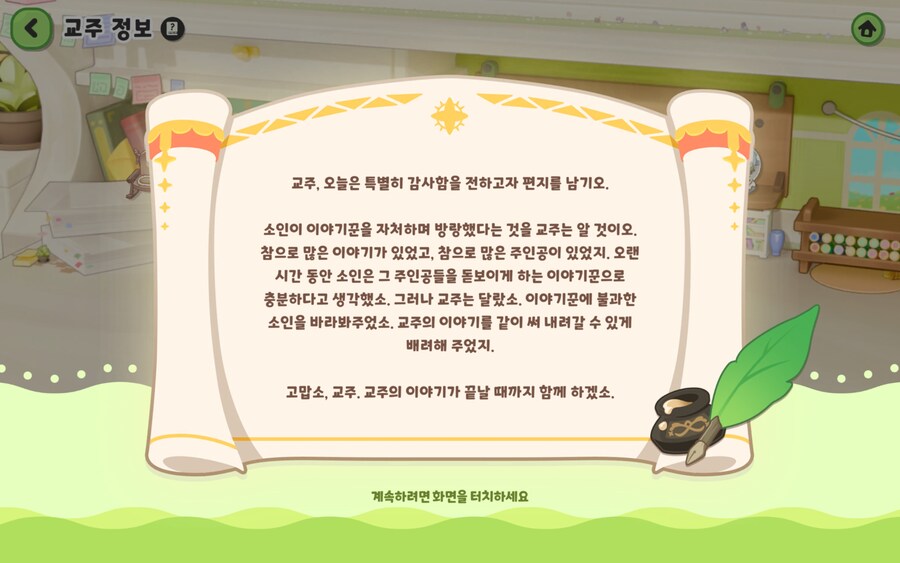 트릭컬) 에피카 호감도 만랭_3.jpg