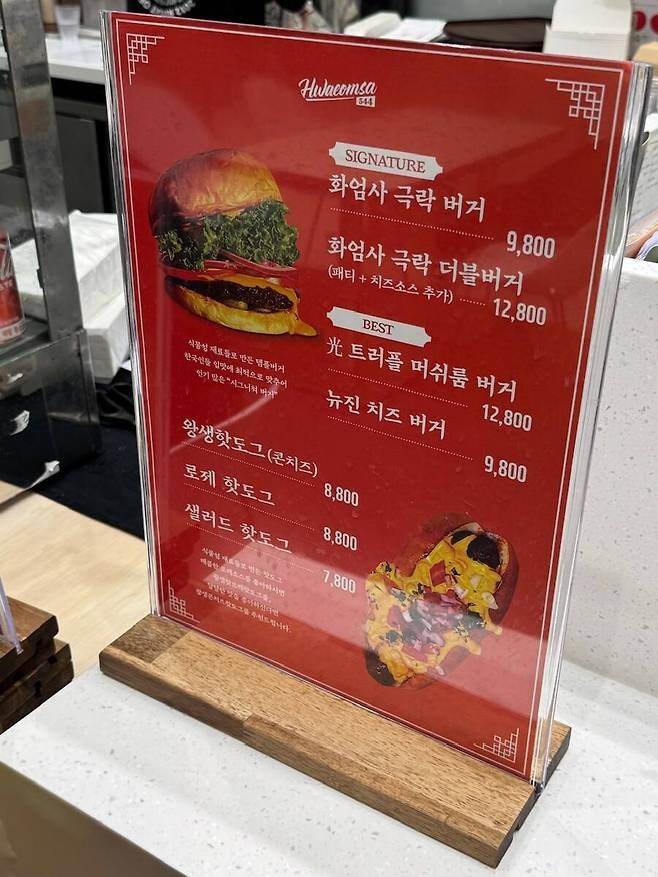 화엄사 극락 버거_4.jpg