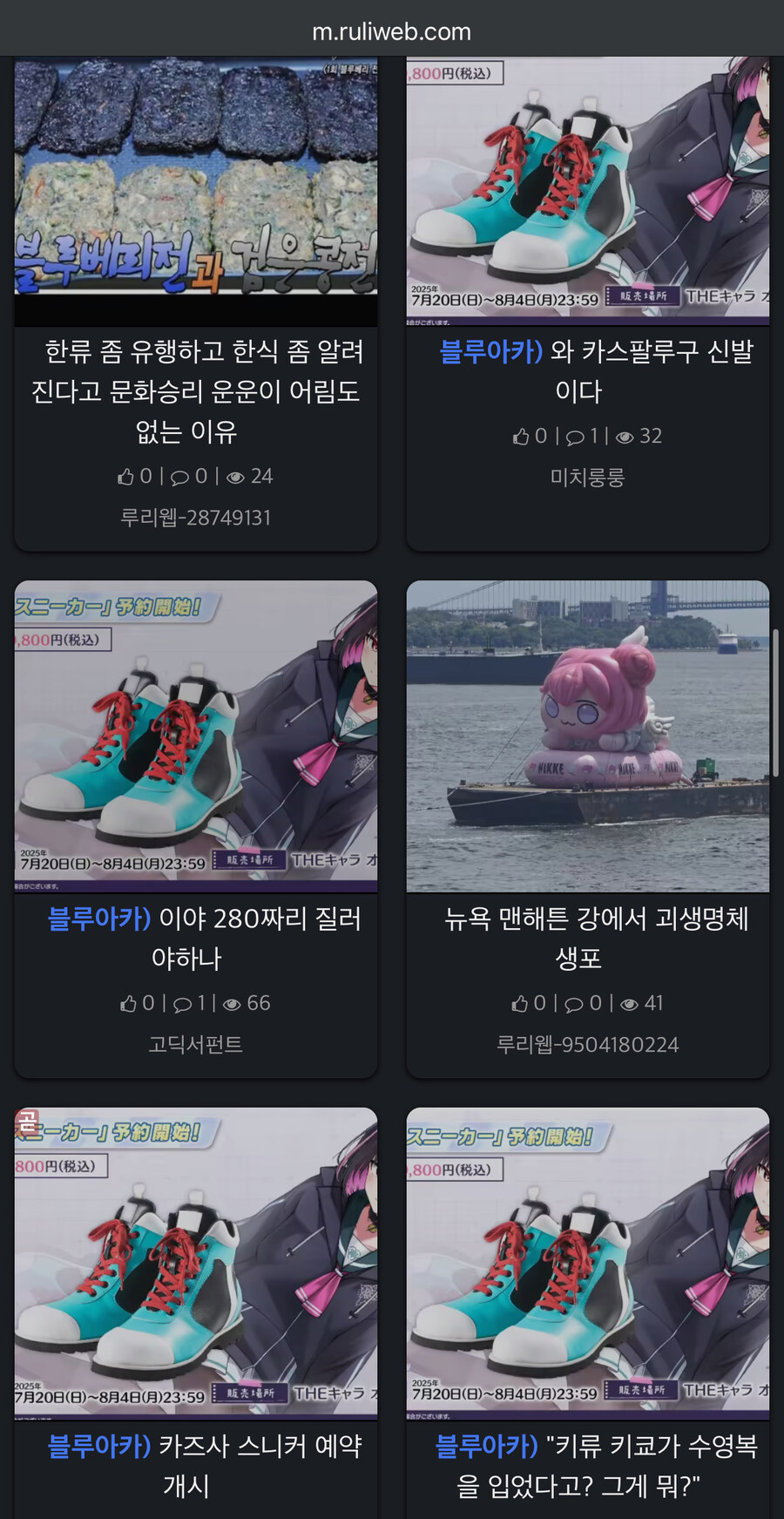 블루아카)한 패이지에 축축이 신발이 몇 개나 올라오냐_1.jpg