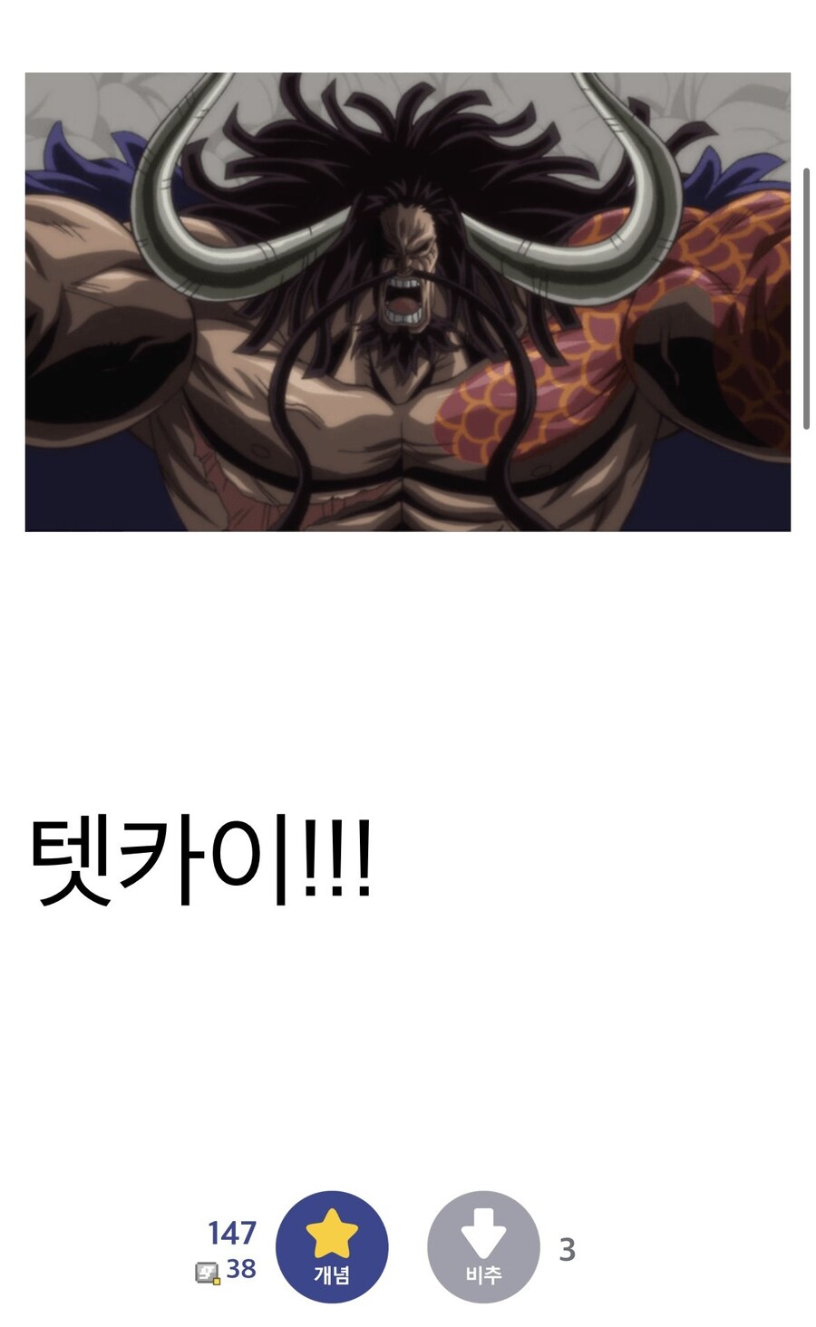원피스)카이도가 필살기 맞던 이유.._1.png