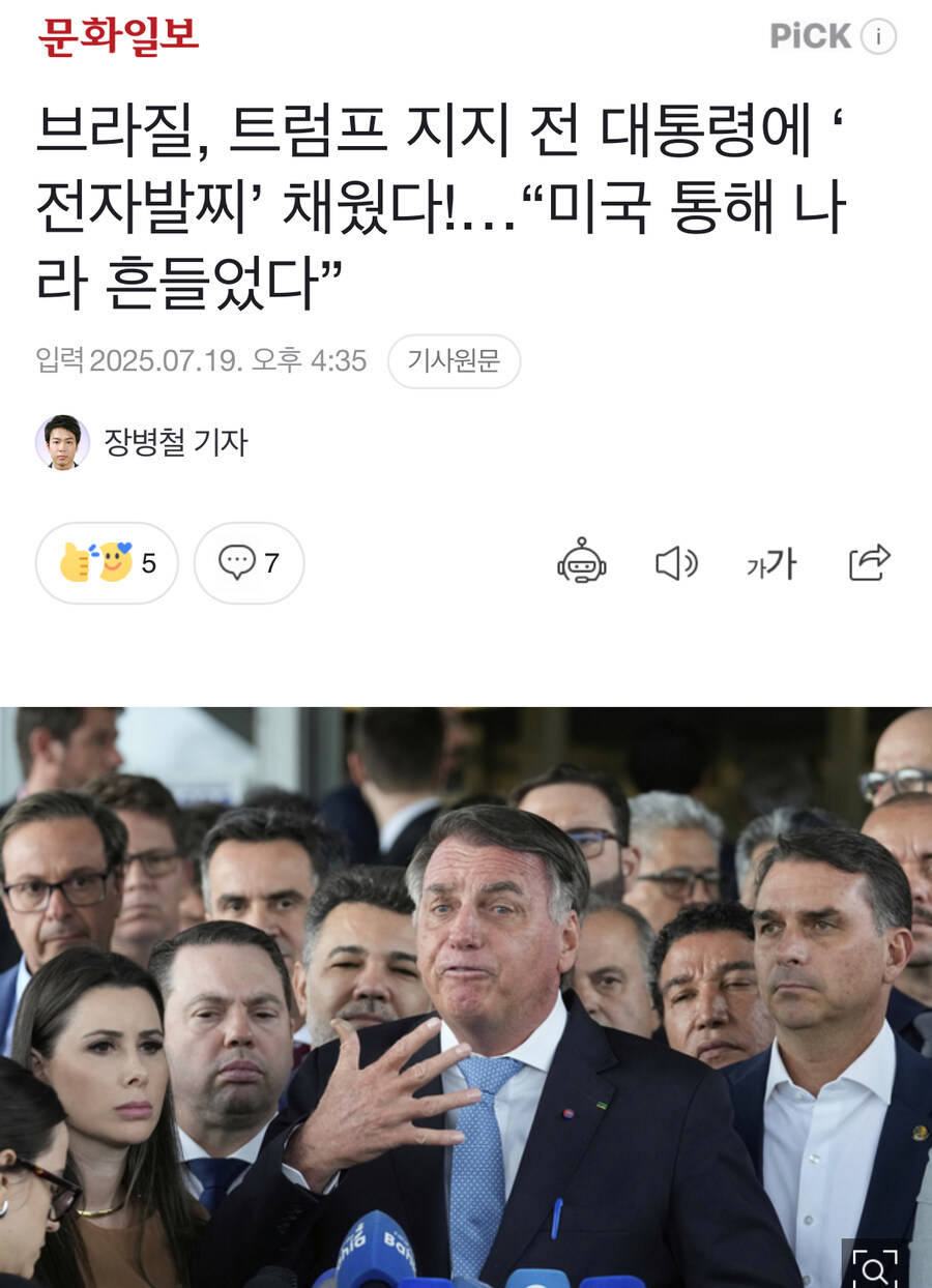 브라질, 트럼프 지지 전 대통령에 ‘전자발찌’ 채웠다!…“미국 통해 나라_1.jpg
