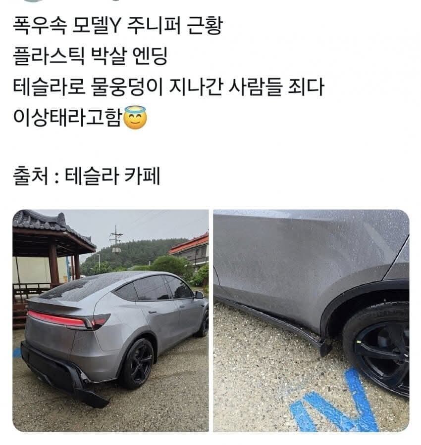 폭우 쏟아진 후 테슬라 근황...jpg_1.jpg
