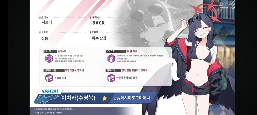 블루아카)수치카 스킬 번역_1.png