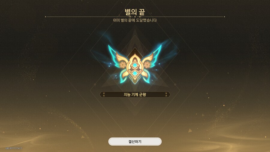 스타레일) 기계왕_1.png