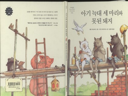 아기돼지 3형제 동회책 충격적인 근황_1.png