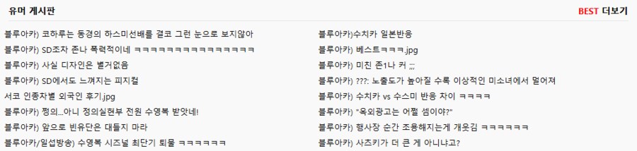 여기가 유머게시판이냐 블카게시판이냐_1.png