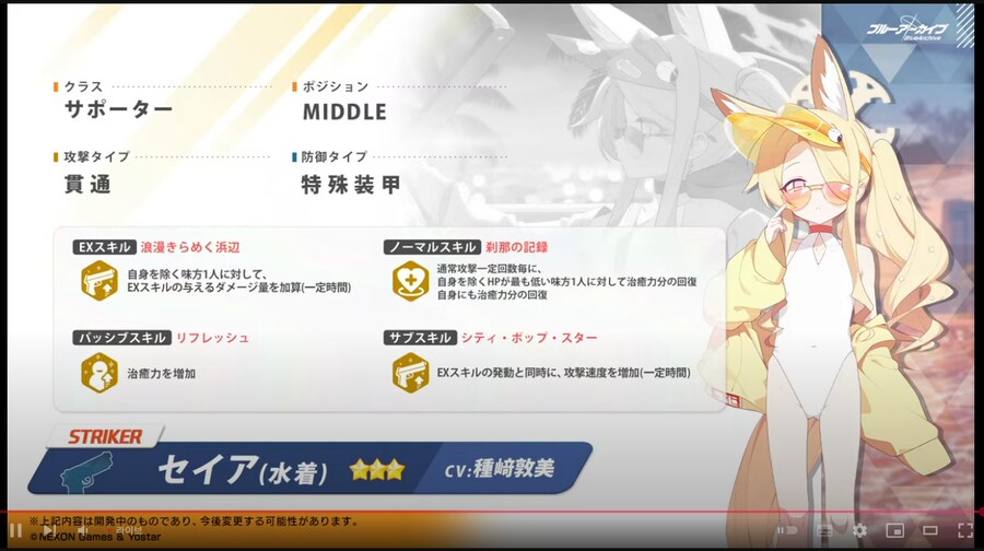 블루아카)수이아 스킬셋_1.png