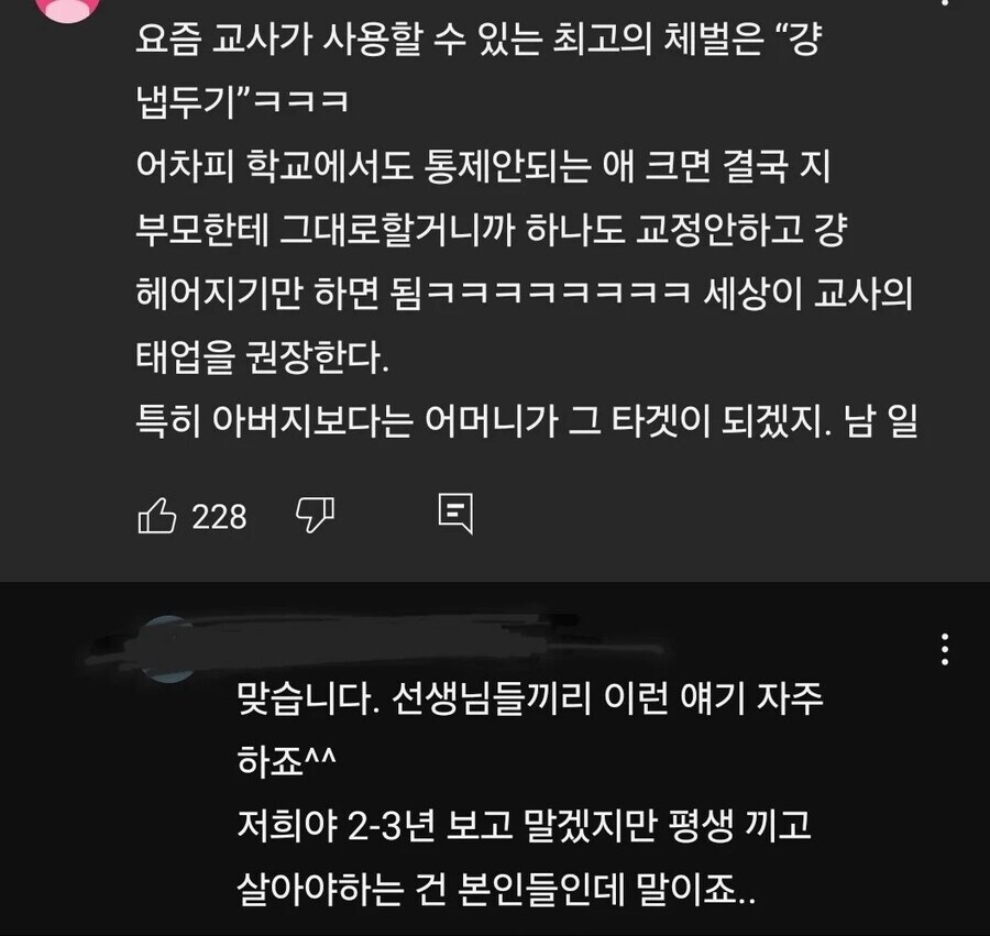 요즘 교사들이 사용할 수 있는 최고의 체벌_1.jpg