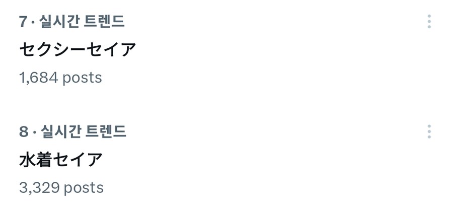 블루아카)실시간 트위터 트렌드 근황.jpg_1.png