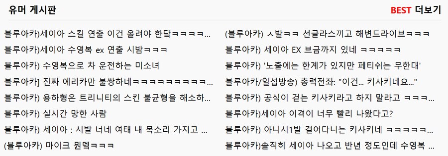 블루아카) 실시간 블갤 상황.jpg_1.png