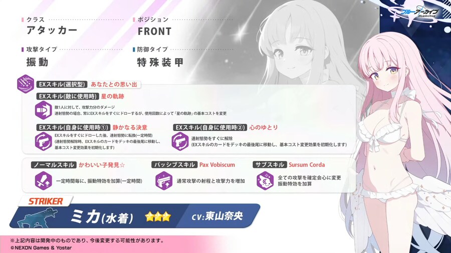 블루 아카이브(日) 신규 수영복 캐릭터 등 방송 정보_16.png