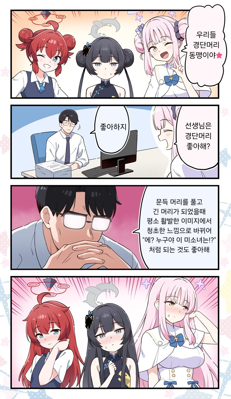 블루아카) ??? : 우리들 경단머리 동맹이야☆_1.jpg