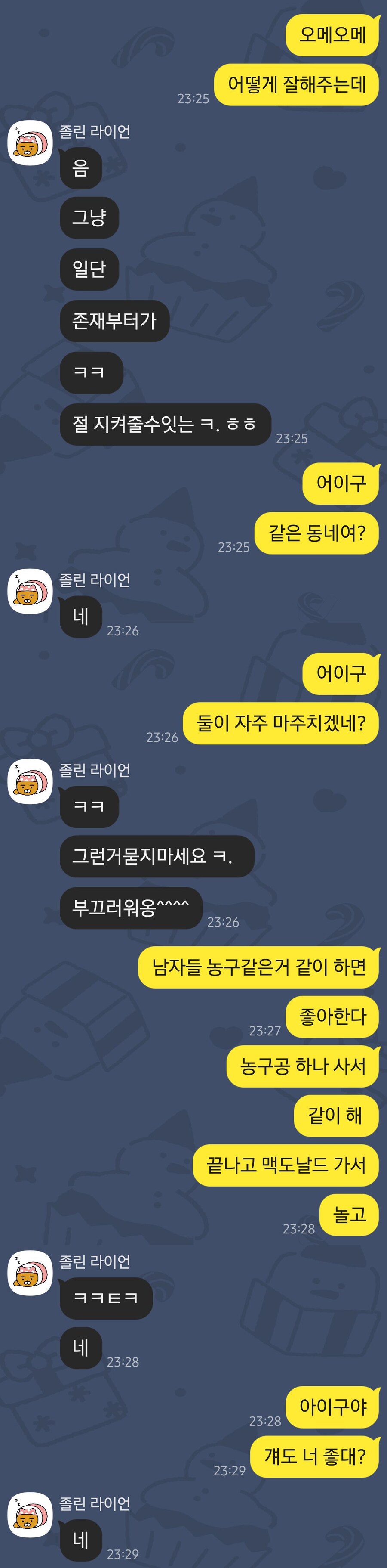 깔깔 울 교회 고삐리 깔껄 연애중_1.jpg