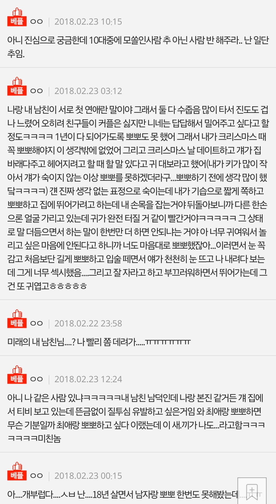 여자들의 남친과의 첫뽀뽀썰_2.png