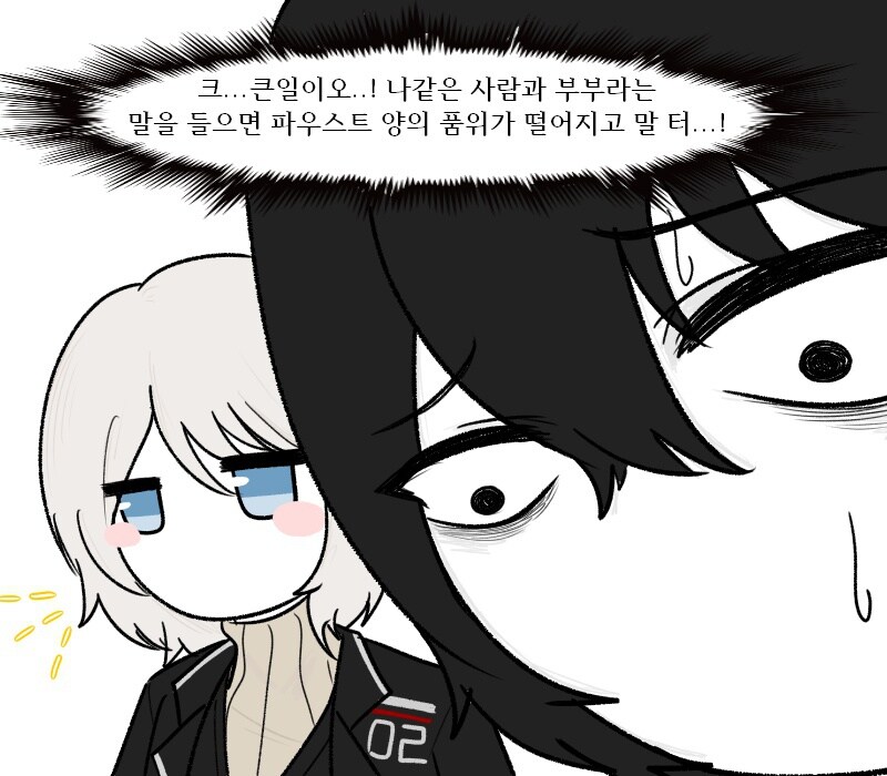 [림버스]부부로 오해 받는 이상파우 만화_2.jpg