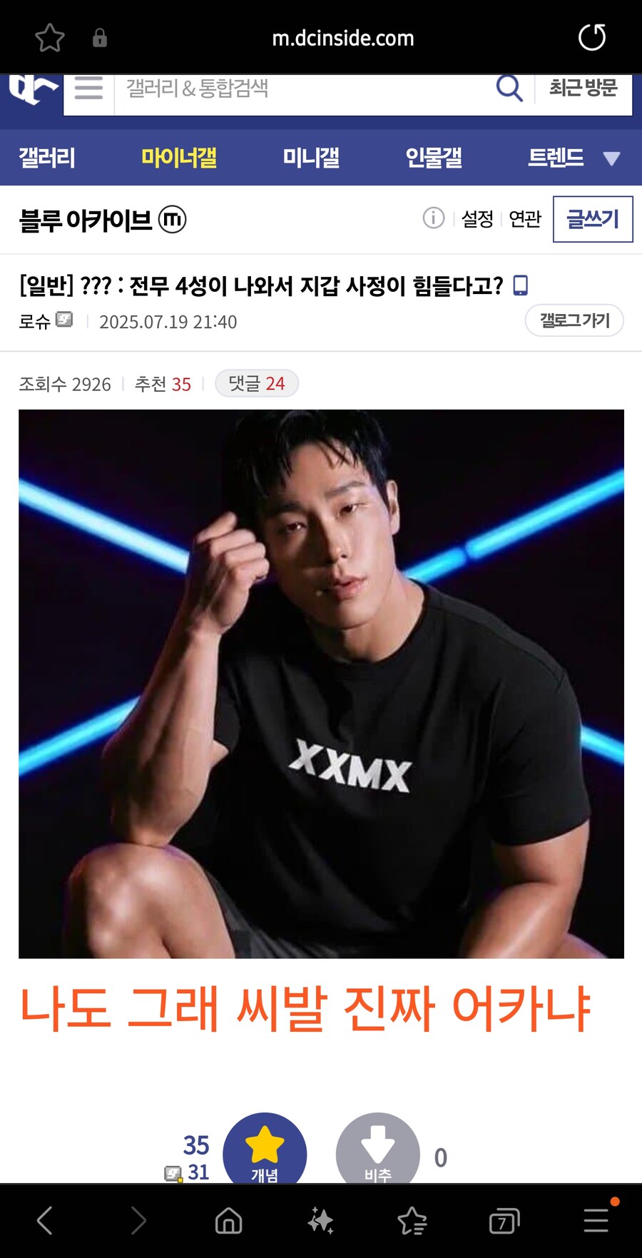 ? : 전무 4성이 나와서 지갑 사정이 힘들다고? _1.jpg