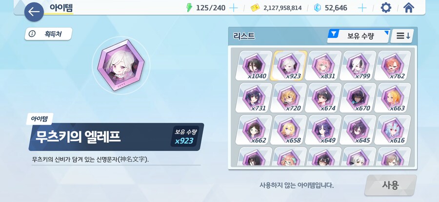 블루아카) 뭔데 무츠키 엘레프 900개나 있지?_1.png