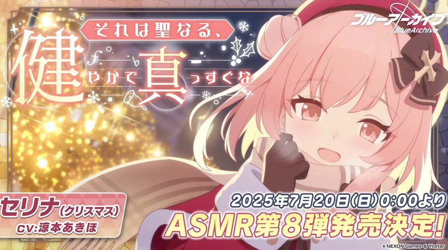 블루아카) 세리나 ASMR!_1.png