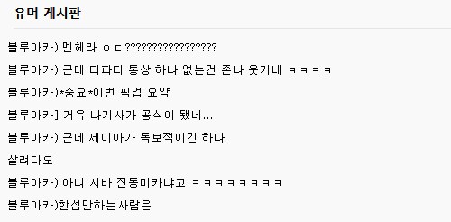 오늘 저녁 유게 요약_1.png