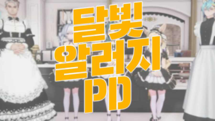 버튜버)미녕이의 애교를 보는 응과장_8.jpg
