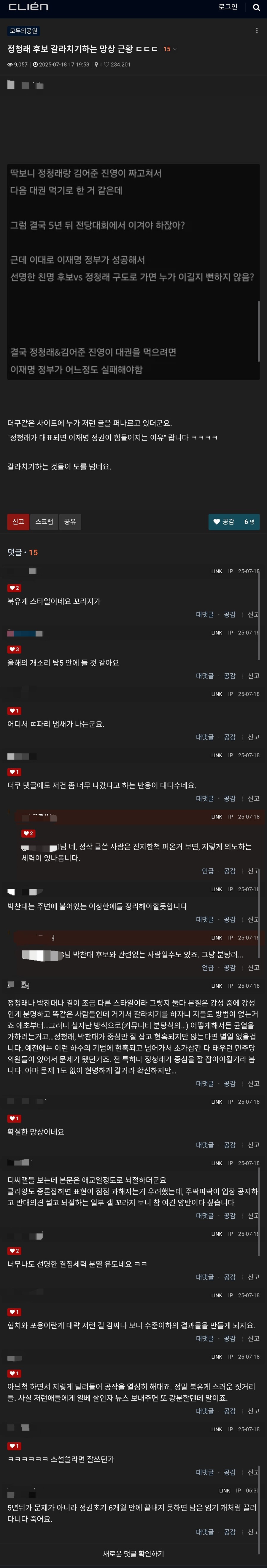 정텅래 후보의 李잼 필패론에....때아닌 급부상한 부규게 작세론_2.jpg