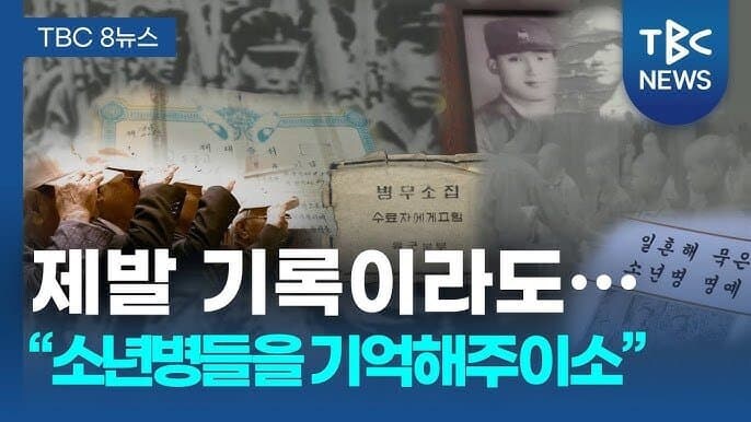 소년병을 이용했던 한국전쟁 북파공작원..gif _7.jpg