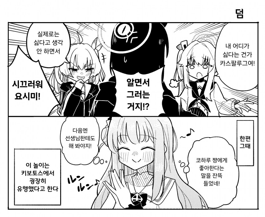 블루아카] "트리니티는 정말...구제할 길 없는 천사굴이네요..."_6.png