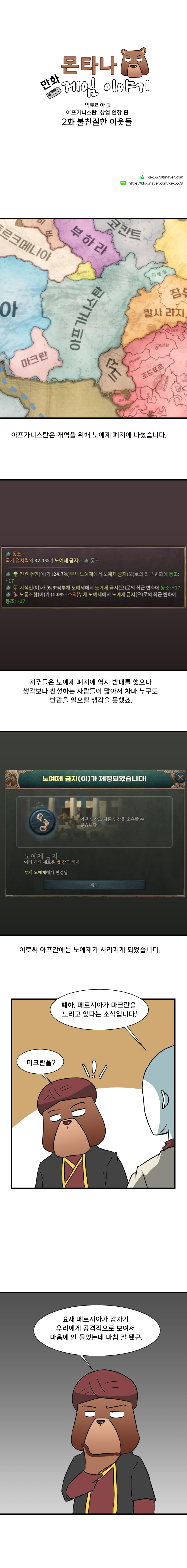 빅토리아3 하는 만화 아프가니스탄편 2화_3.jpg