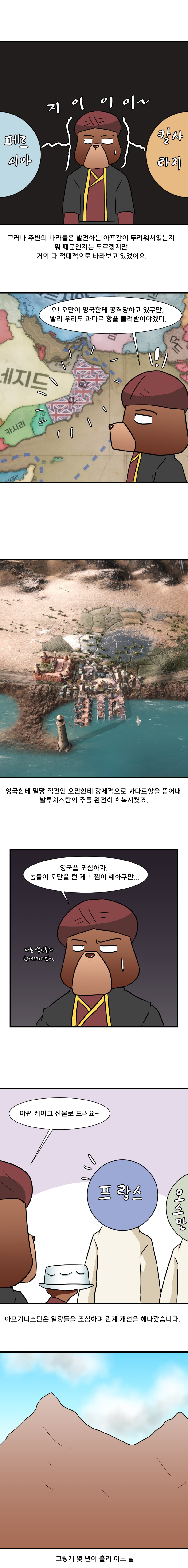 빅토리아3 하는 만화 아프가니스탄편 2화_5.jpg