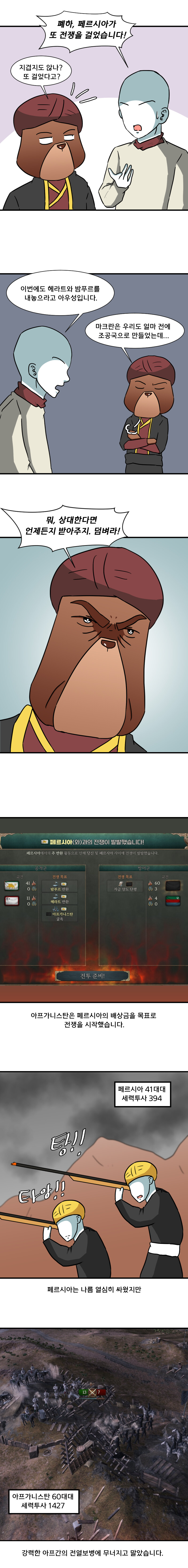 빅토리아3 하는 만화 아프가니스탄편 2화_6.jpg