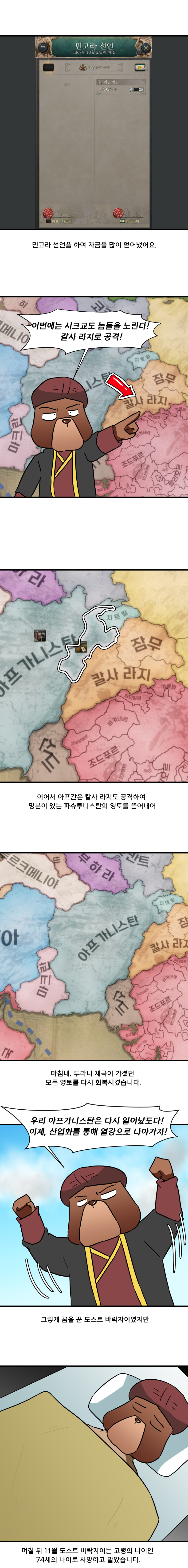 빅토리아3 하는 만화 아프가니스탄편 2화_7.jpg