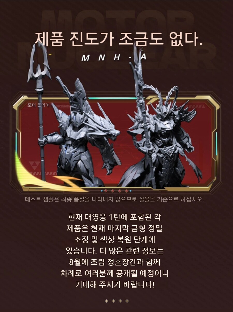 [모터뉴클리어]흑룡 간장 목업 전시 사진 & 신규라인_9.jpg