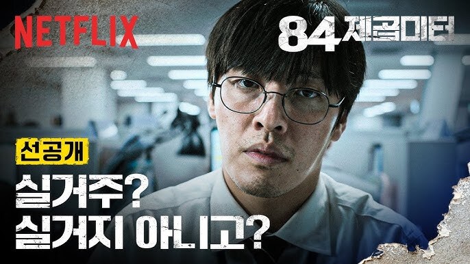 약스포)84제곱미터 엔딩 나만 이해 안댐?_1.jpg