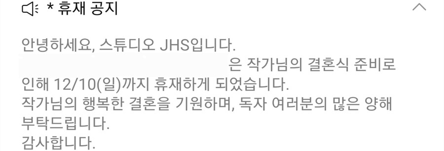 어떤 웹소설의 납득가는 휴재 공지📚_1.jpg