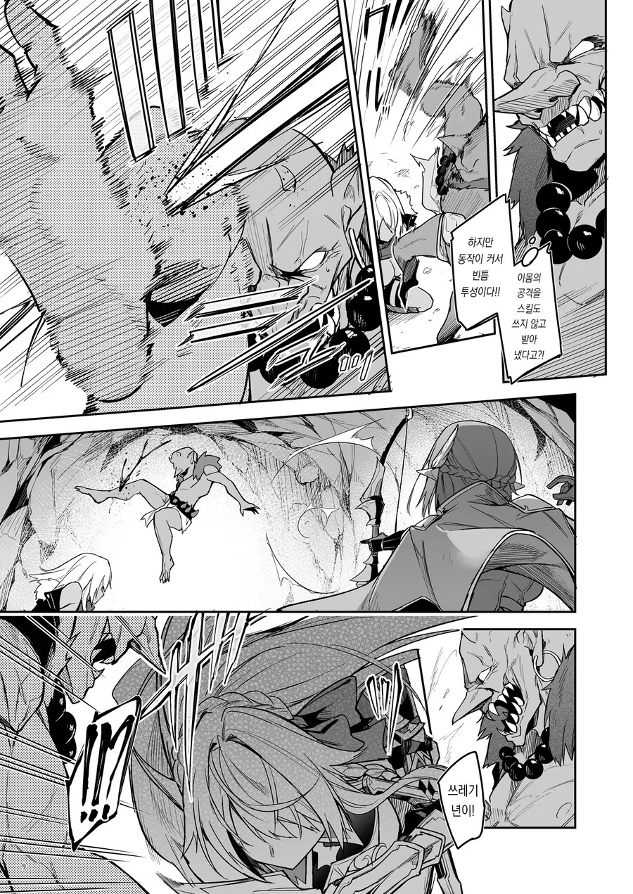 고블린이 용사파티에 복수하는.manga_3.png