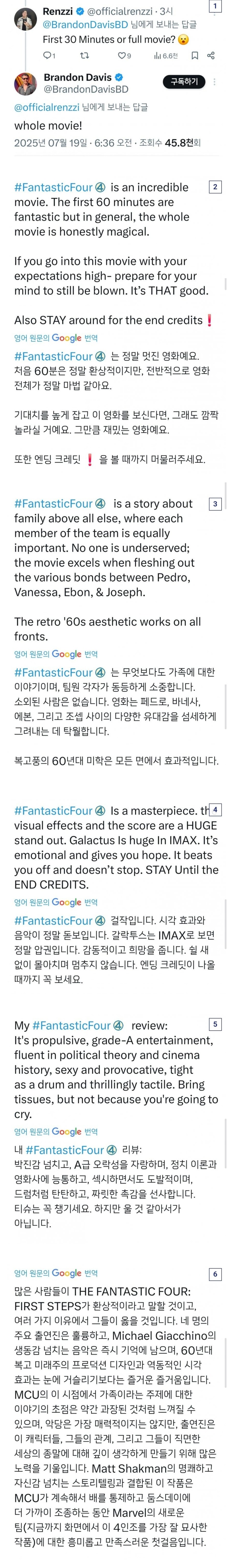 MCU) 심상찮은 판타스틱4 시사회 반응.