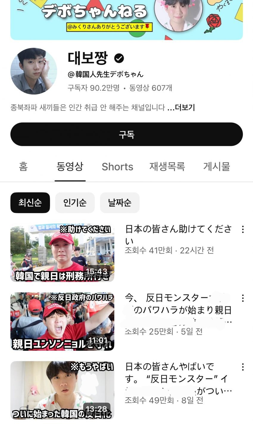 혐한하는 한국인 채널_1.jpg