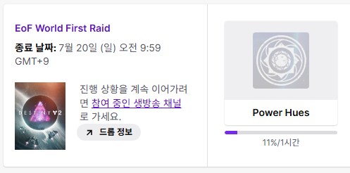 데스티니) 레이드 열렸네_2.png