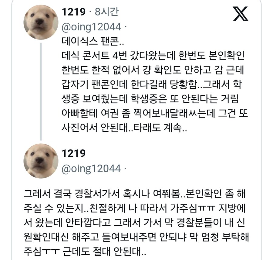 출입국 심사보다 더 빡세다는 아이돌 콘서트 입장 근황_1.jpg