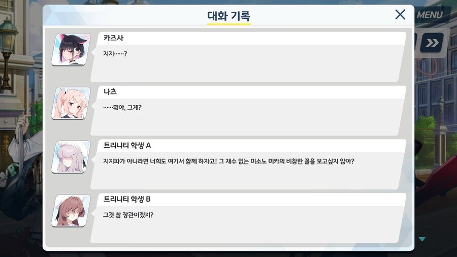 블루아카]일반 학생들의 티파티 인식_2.jpg