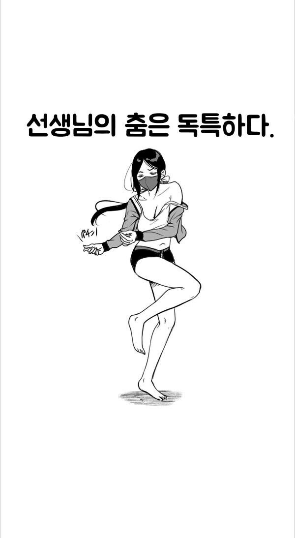 선생님의 이중생활 manhaw_4.jpg